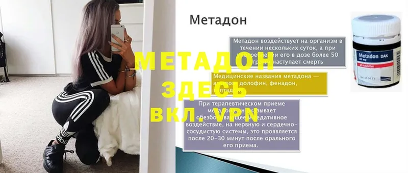 МЕТАДОН methadone  Борисоглебск 